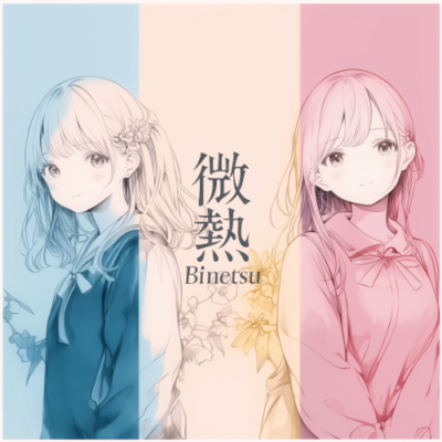 Oct.19,2025 Release 微熱